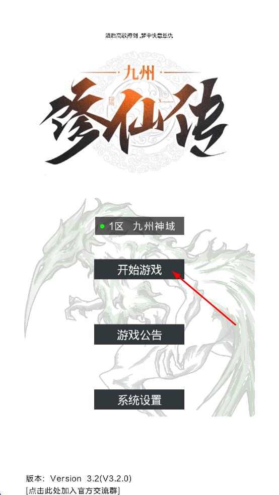 九州修仙傳折相思 v3.2 安卓版 1