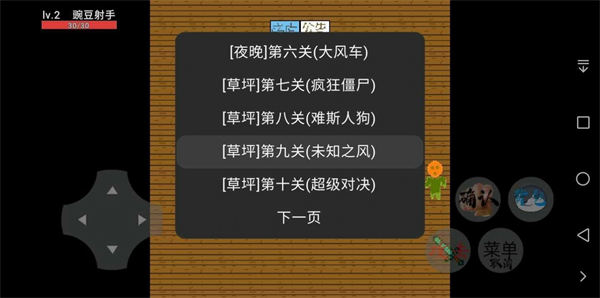 豌豆與僵尸 vS32 安卓版 1