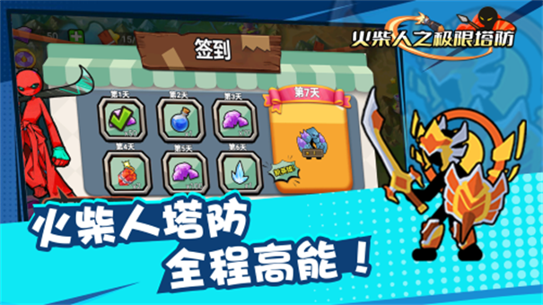 火柴人之極限塔防 v1.0.6 安卓版 0