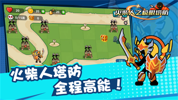 火柴人之極限塔防 v1.0.6 安卓版 2