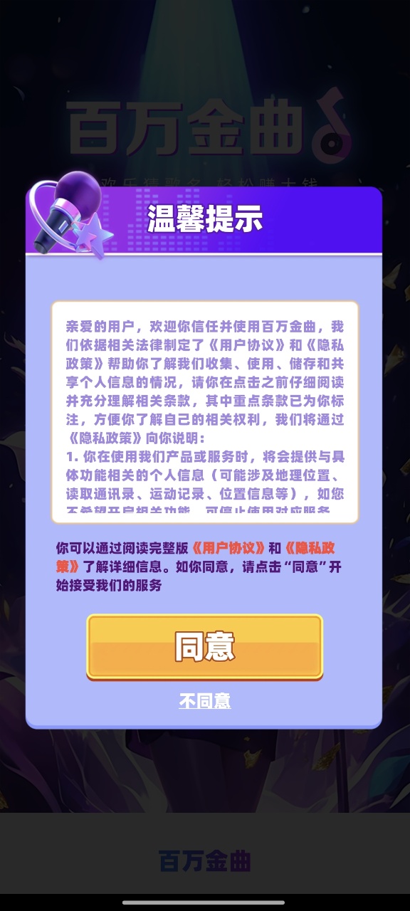 百萬金曲 v1.1.2 安卓版 0
