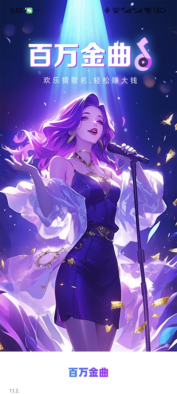 百萬金曲 v1.1.2 安卓版 2