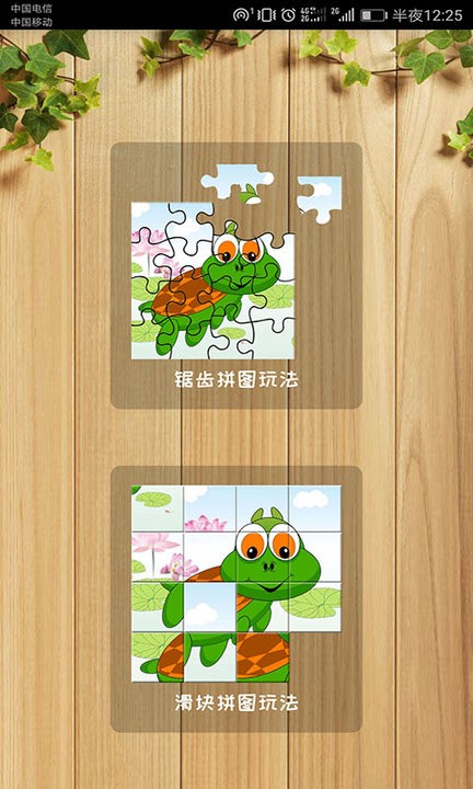 拼圖智力挑戰(zhàn)手機(jī)版 v2.3 安卓版 1