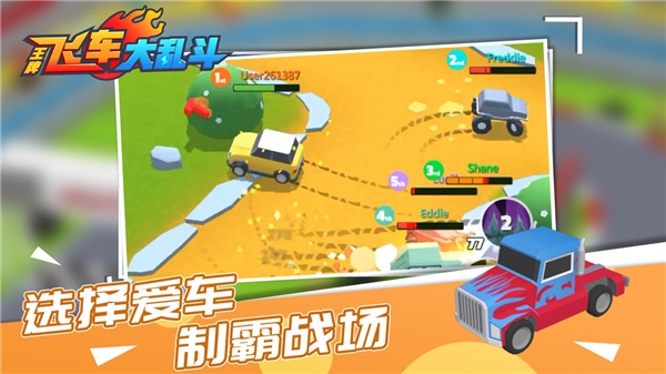 王牌飛車大亂斗 v1.0.0 安卓版 0
