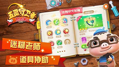 豬豬俠之五靈守衛(wèi)者 v1.0.9 安卓版 0