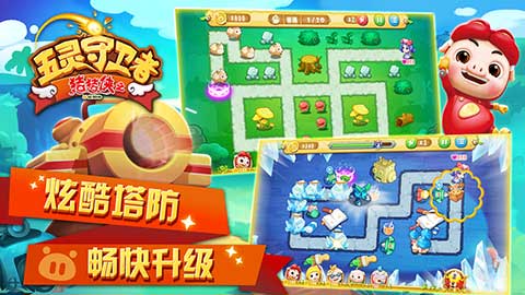 豬豬俠之五靈守衛(wèi)者 v1.0.9 安卓版 2