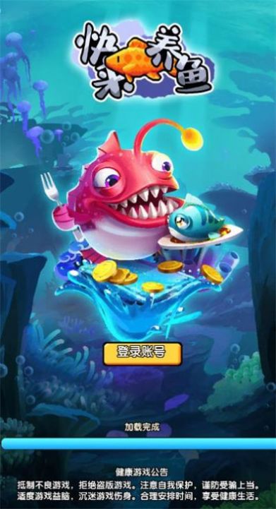 快來養魚手機版 v1.0 安卓版 0