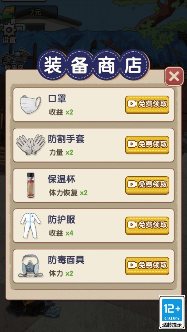 我是丐幫幫主手機版 v1.0.0 最新版 2