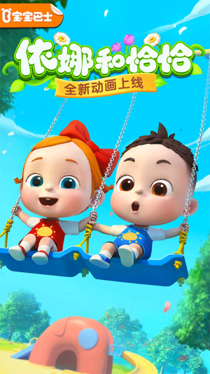 寶寶巴士快樂(lè)啟蒙最新版 v8.7.78 漢化版 0