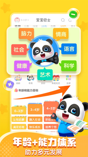 寶寶巴士快樂(lè)啟蒙最新版 v8.7.78 漢化版 1
