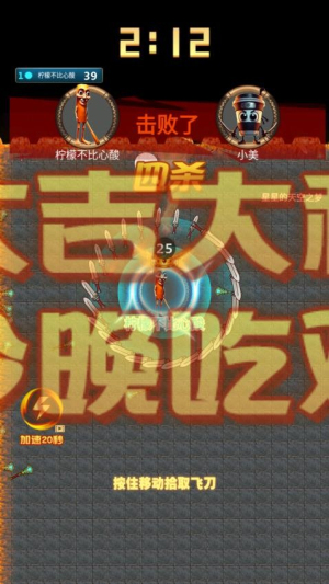 飛刀進(jìn)化高手手機(jī)版 v1.0 安卓版 0
