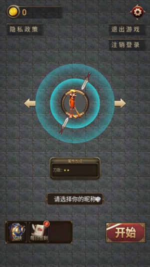 飛刀進(jìn)化高手手機(jī)版 v1.0 安卓版 1