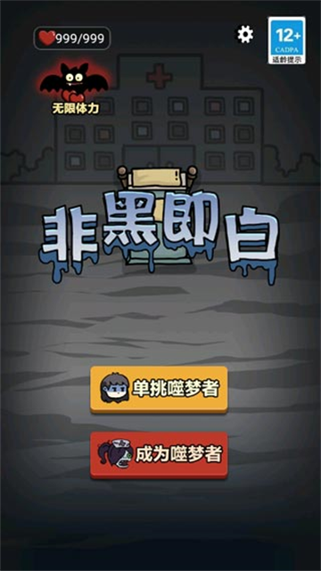 非黑即白手機版 v1.0.3 安卓版 2