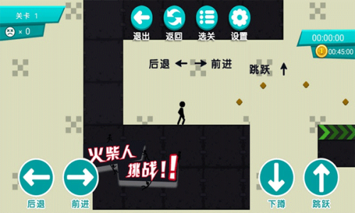 火柴人挑戰手機版 v1.0.1 安卓版 1