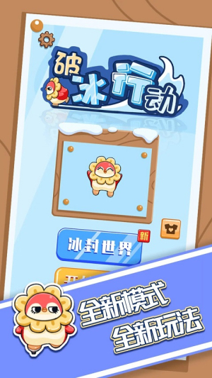 破冰行動最新版 v1.0.3 漢化版 2