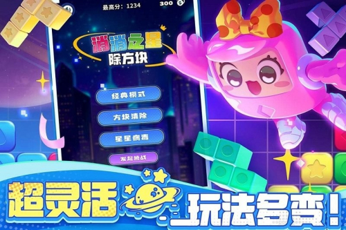 消消之星除方塊安卓版 v1.0.2 安卓版 2
