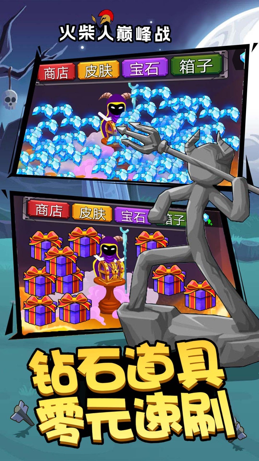 火柴人巔峰戰(zhàn) v1.0.0.2 安卓版 0