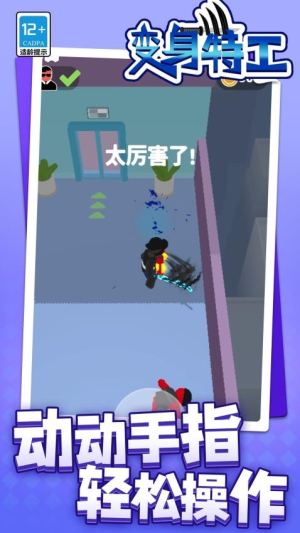 變身特工 v1.1.2 安卓版 1