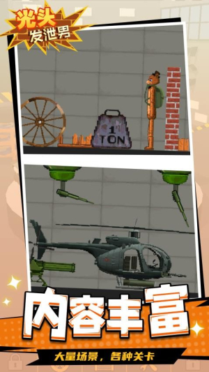 光頭發(fā)泄男安卓版 v1.1.4 手機(jī)版 2