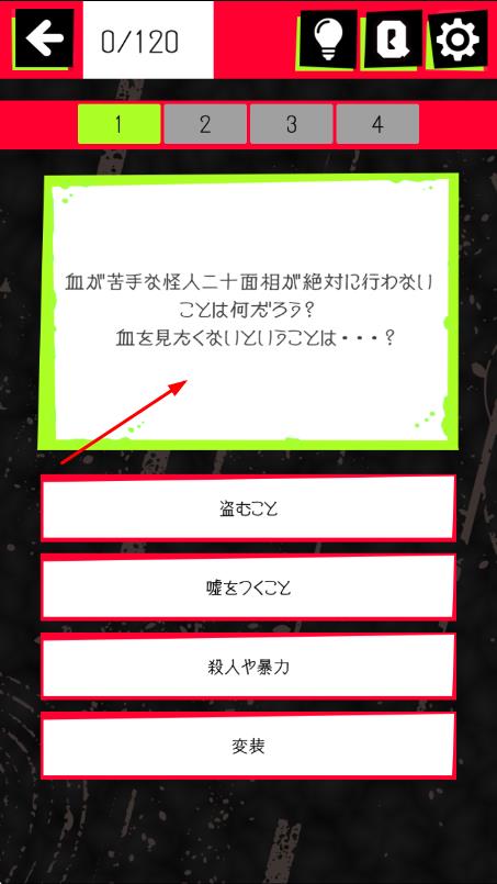 怪人二十面相 v1.0.0 安卓版 0