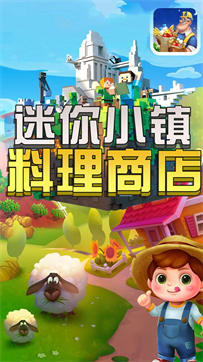 迷你小鎮(zhèn)料理商店 v1.0 安卓版 1