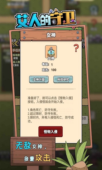 艾人的守衛(wèi)攻略 v1.0 安卓版 1