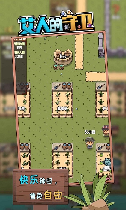 艾人的守衛(wèi)攻略 v1.0 安卓版 2