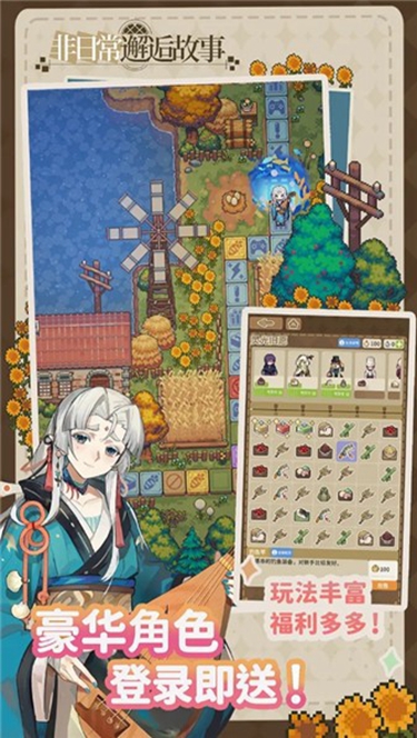 非日常邂逅故事開服活動(dòng) v1.30.70615 安卓版 0