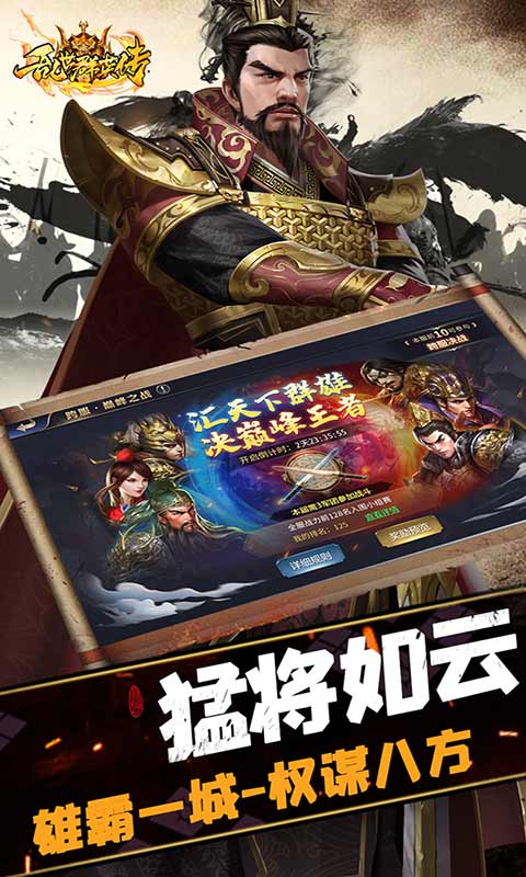 亂世群英傳福利 v2.38 安卓版 1