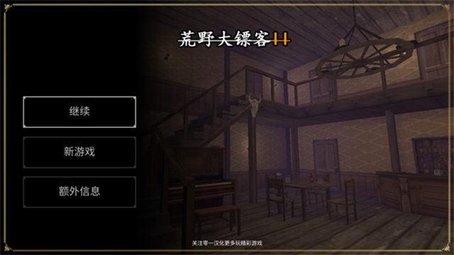 槍與馬刺2手機(jī)版 v1.2.7 安卓版 0