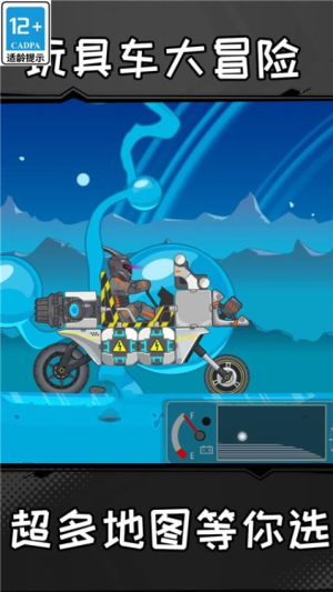 玩具車大冒險(xiǎn)安卓版 v1.0.0 手機(jī)版 0