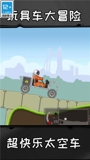 玩具車大冒險(xiǎn)安卓版 v1.0.0 手機(jī)版 1