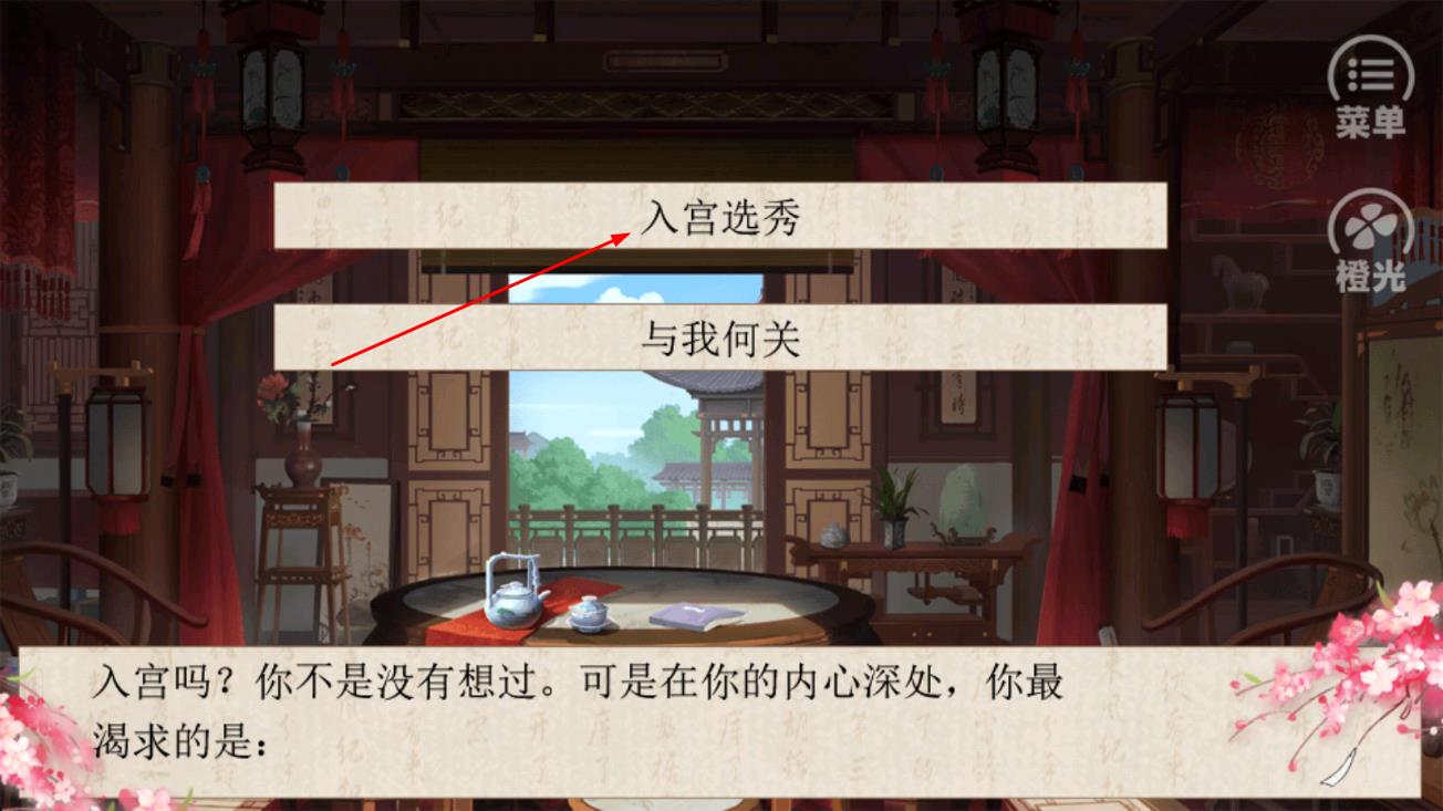 橙光深宮浮華 vQSM破解 安卓版 0