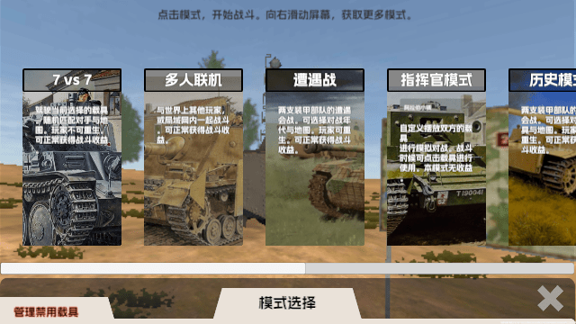 裝甲戰(zhàn)爭 v2021.2.22.2 安卓版 0