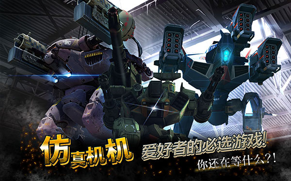 war robots v11.1.2 安卓版 1