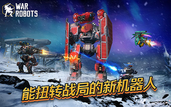 war robots v11.1.2 安卓版 0
