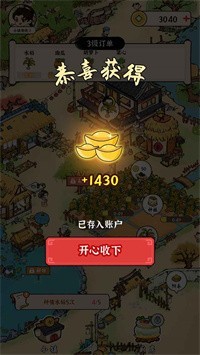 富豪成長日記 v1.0.0 安卓版 0