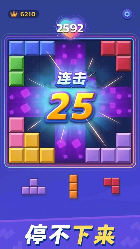 解壓俄羅斯方塊 v2025.04.11 手機(jī)版 1