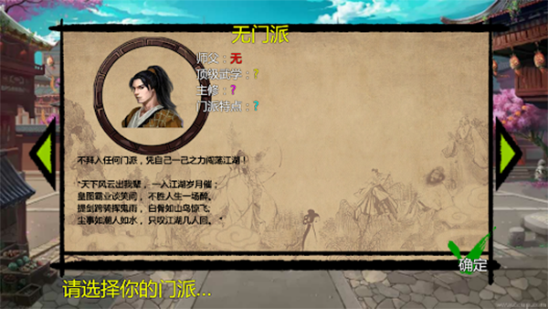 武林俠客傳 v1.0.0 安卓版 2