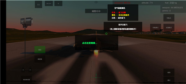 噴氣式戰(zhàn)斗機(jī)模擬 v1.063 安卓版 2
