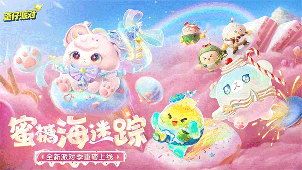 蛋仔派對美螺螈螈刷新點在哪 v1.0.203 安卓版 0