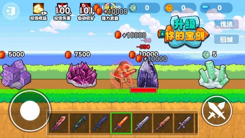 升級你的寶劍最新版 v1.0 手機版 1