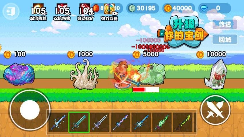 升級你的寶劍最新版 v1.0 手機版 2