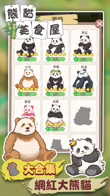 熊貓食物屋 v1.0.12 安卓版 1