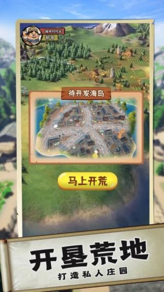 逆襲成為大地主 v1.4.8 安卓版 0