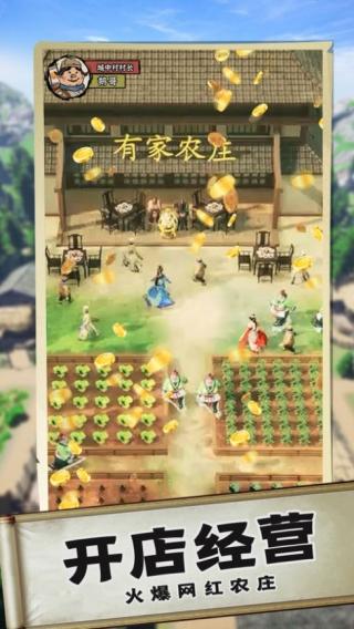 逆襲成為大地主 v1.4.8 安卓版 1