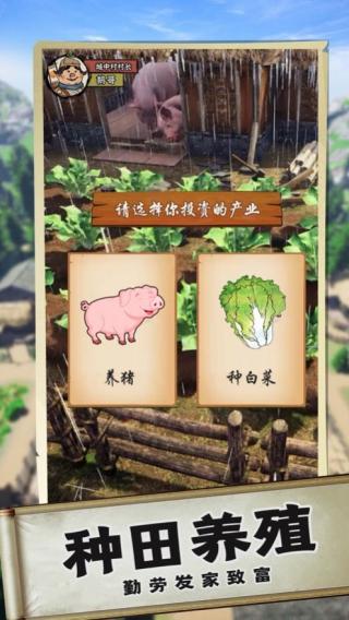 逆襲成為大地主 v1.4.8 安卓版 2