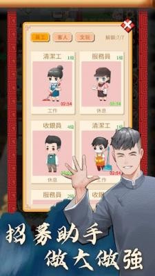 開張啦相聲茶館 v1.3.5 安卓版 1