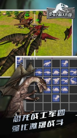 恐龍吞噬大作戰 v1.2 安卓版 0