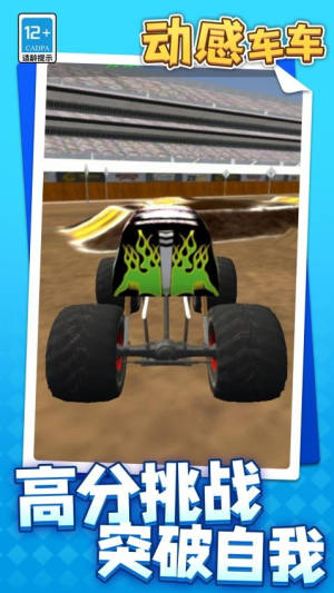 動感車車安卓版 v1.1.1 手機版 1